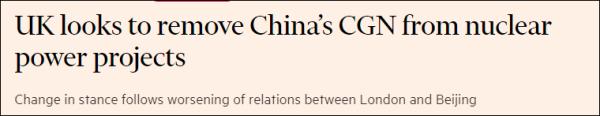 英媒：英国考虑将中广核从本国所有核电项目中剔除（brb）