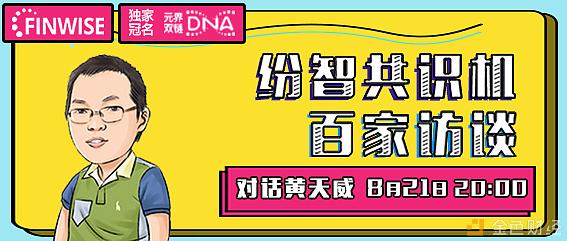 比特时代创始人黄天威：未来5年内一场数字货币大战将起（比特时代货币资讯）