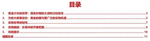 民生策略：当全球脱虚入实之际，实物世界具有韧性 挂靠实物消耗的上市公司的产能价值重估远未结束（mmt货币资讯）