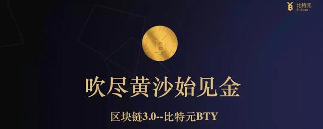 强国公链：BTY社区首届共识大会在杭举行（bty货币资讯）