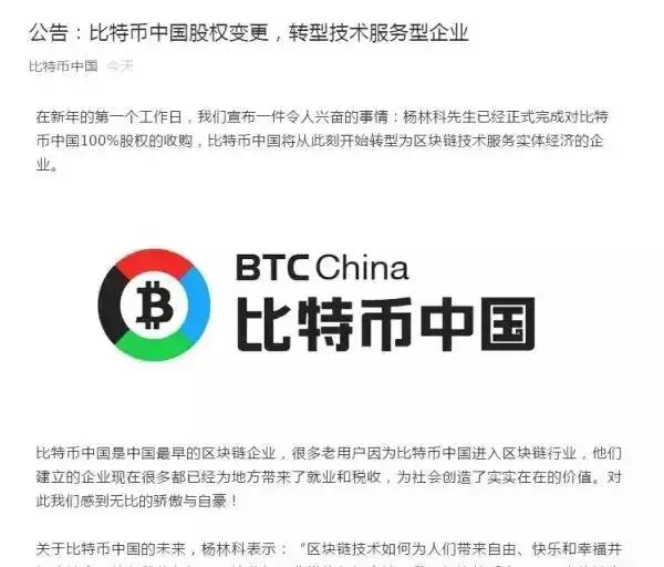比特币中国被创始人收购，“比特币第一人”再度归来！（比特币中国被收购货币资讯）