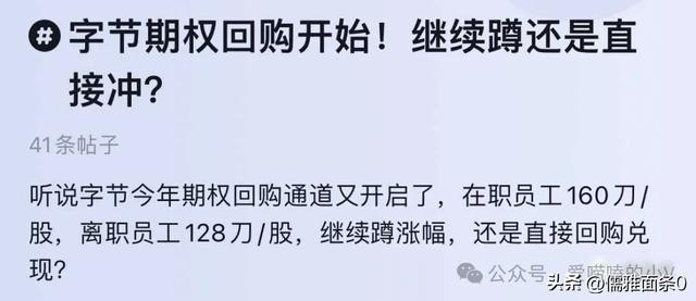 字节跳动开启新一轮期权回购，每股160美元 2000股就是200万人民币（字节跳动股票货币资讯）