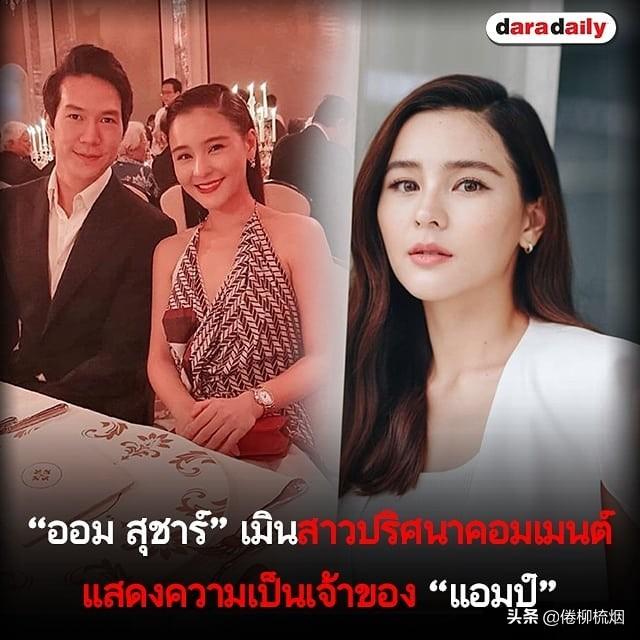 泰星Aom再度被爆是第三者：我跟男友恋爱程序正常，她精神有问题（aom）