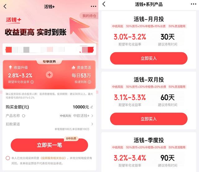 京东“活钱+”火了！期望收益高于货币基金，接棒宝宝类理财热（ttx货币资讯）