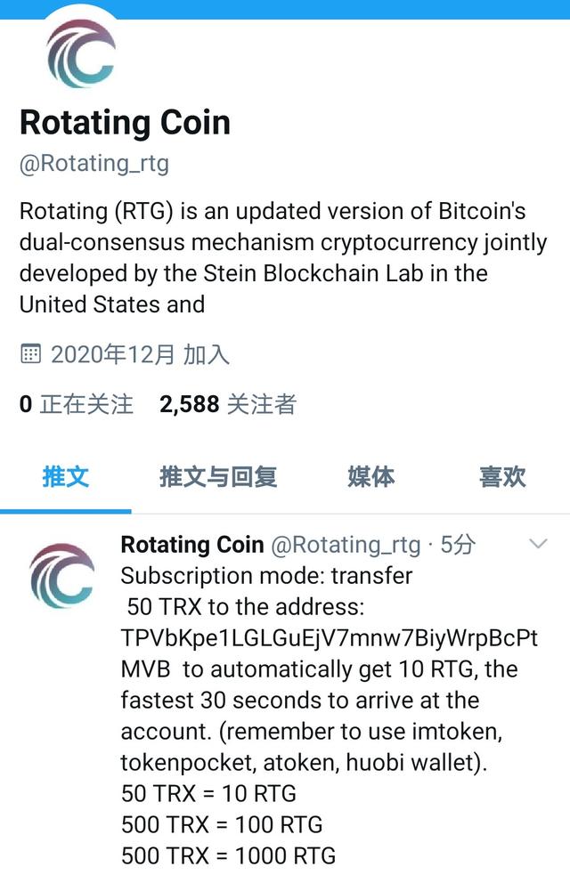 Rotating（RTG）中文区免费空投以及建群奖励发放中…（RTG货币资讯）