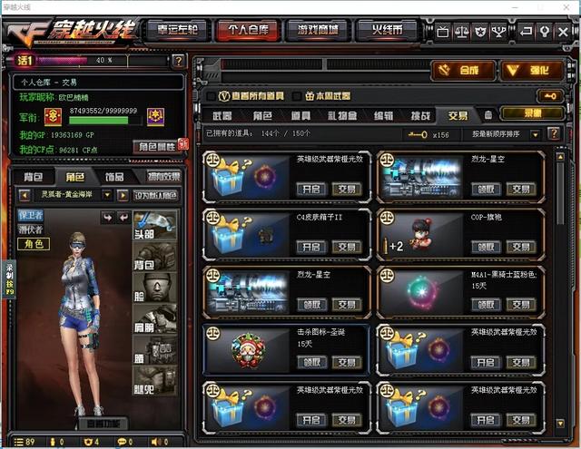穿越火线：现在该屯些什么货呢？浅析点券保值后的交易所形式（cf交易所货币资讯）