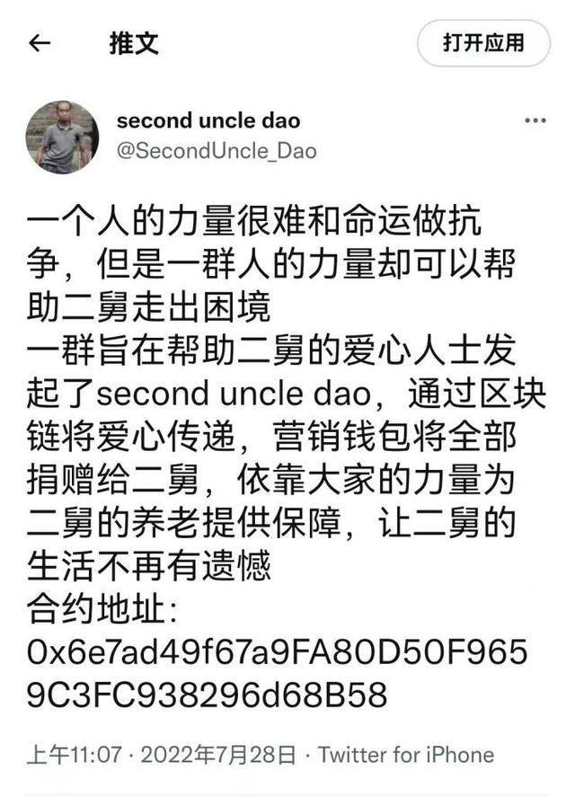 “二舅币”割韭菜，为何会有人上当？律师：涉嫌多项违法行为（mask币货币资讯）
