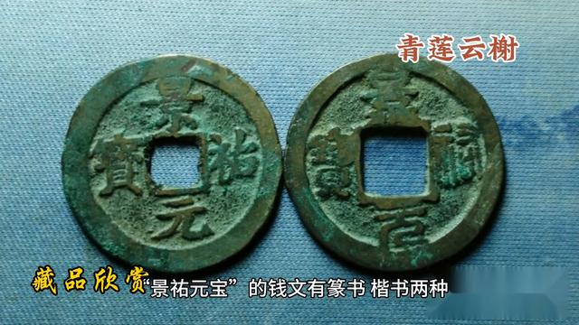 青莲云榭|古钱币收藏中的常见品种——“元宝”（元宝货币资讯）