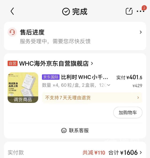 买8盒鱼油只收到4盒 WHC品牌称运营写的标题有歧义（whc）