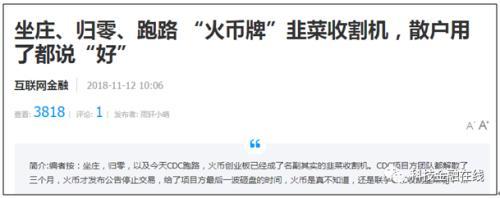 火币IEO甩货行动：10个项目全部腰斩 收割机名不虚传（skm货币资讯）