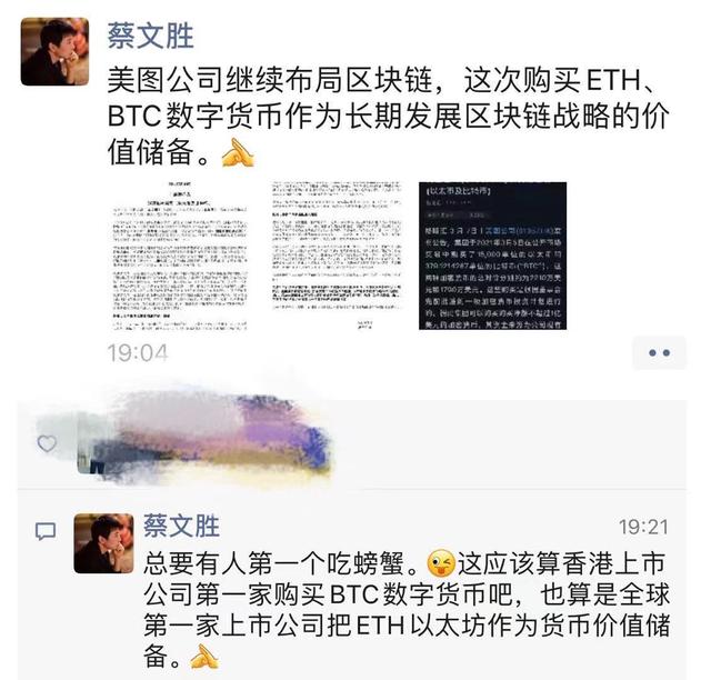 蔡文胜回应美图2.7亿元购买加密货币：要做港股第一家吃螃蟹的公司（蔡文胜货币资讯）