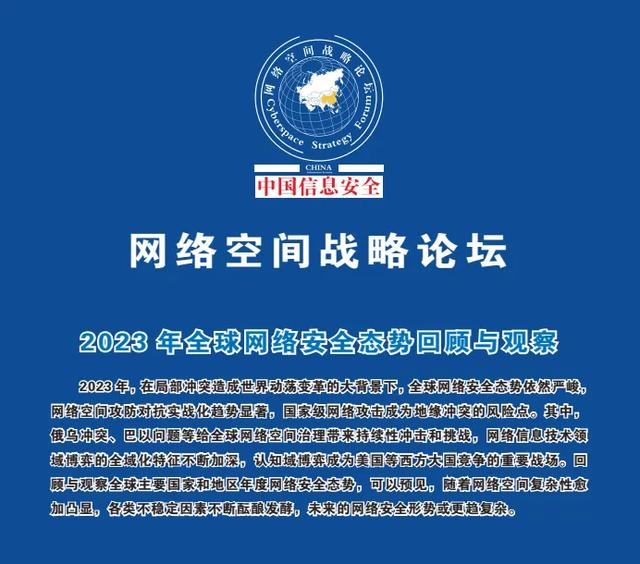 2023年欧亚地区网络安全态势综述（ttx货币资讯）