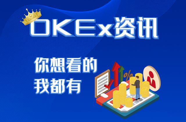 OKEx资讯丨链上的KYC如何为企业区块链注入新的活力（kyc是什么意思货币资讯）