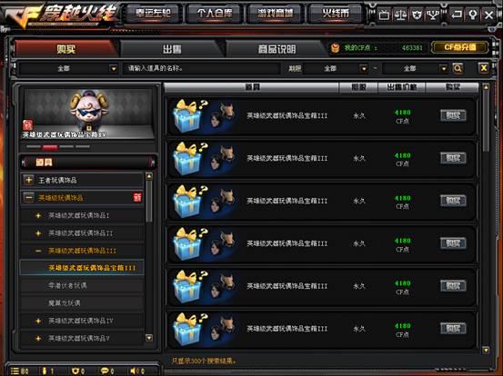 CF：火线币商城竟牵动交易所物价，最具潜力的这波道具赶紧囤起来（cf交易所货币资讯）