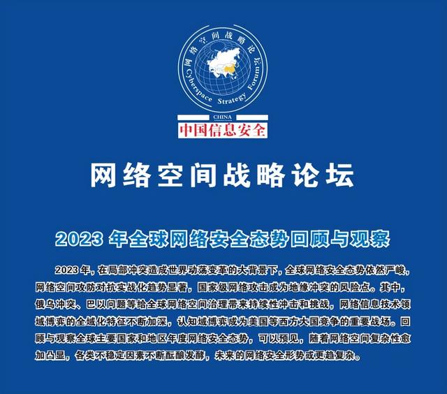 2023年欧亚地区网络安全态势综述（ttx货币资讯）