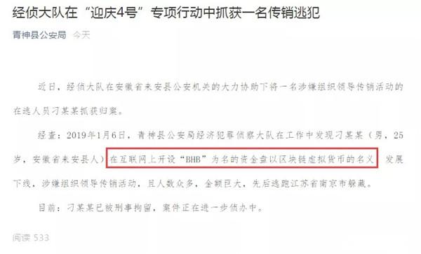 起底BHB的崩盘之路，除了凤姐站台，他家负责人还是个戏精（bhb货币资讯）
