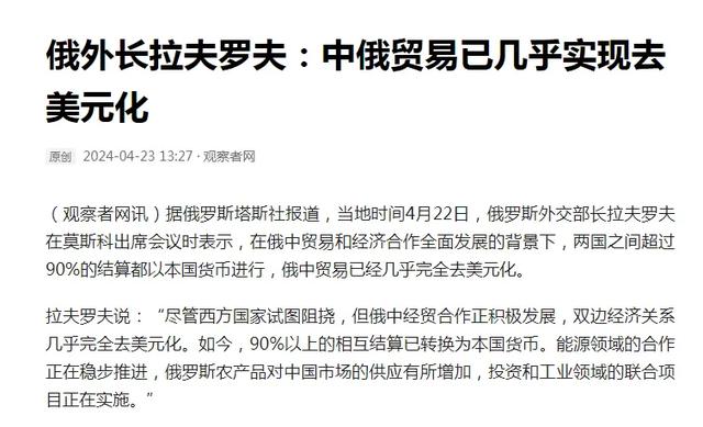 90%本币化，俄中贸易几乎完全去美元化！美元并非坚不可摧（外汇交易所货币资讯）