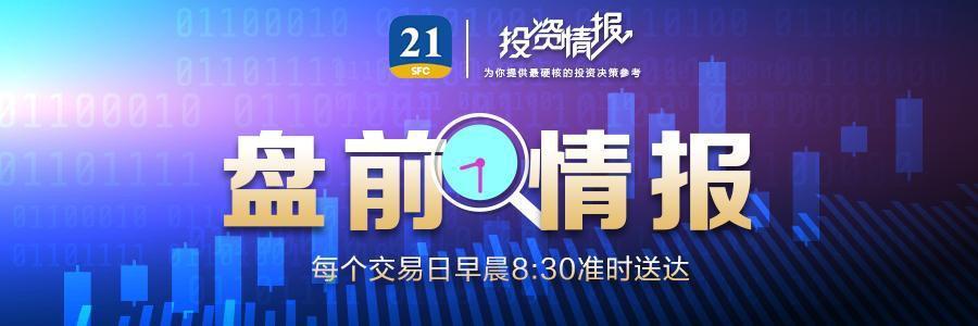 盘前情报｜央行表态稳定市场信心，国债收益率全面上行；亚洲首批比特币/以太币现货ETF获批（eth货币资讯）