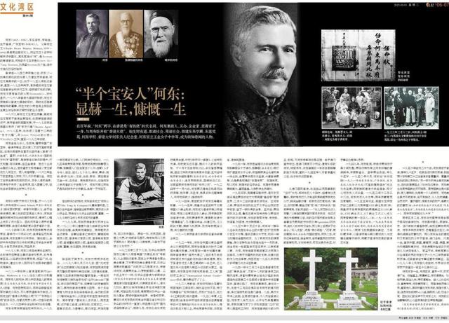 文化湾区 | “半个宝安人”何东：显赫一生，慷慨一生（何东）
