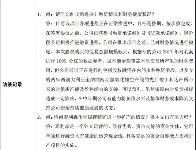 追问天齐锂业：碳酸锂降价？收购SQM稳妥否？（sqm货币资讯）