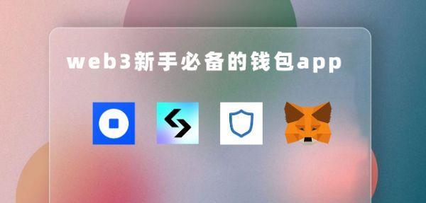 踏入加密世界必备：9 款 Web3 APP，全方位指导新手上路（以太坊浏览器）