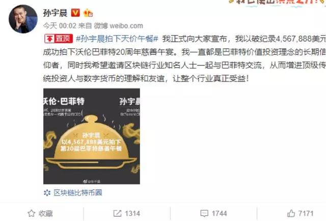孙宇晨拍下巴菲特午宴的4567888美元到底从哪儿来？（陈志强货币资讯）