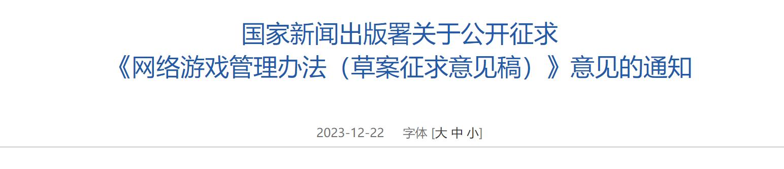 12月版号数量创新高+国家新闻出版署积极回应，游戏行业预期有望平稳（PIKA货币资讯）