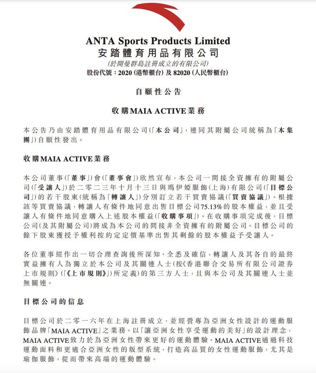 安踏收购MAIA ACTIVE，一桩皆大欢喜的生意｜焦点分析（李刚强货币资讯）