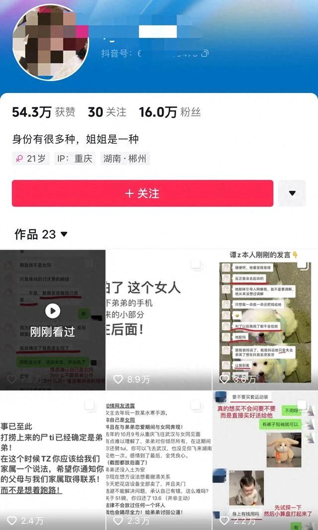 21岁男子被甩跳江！两年赚51w给女友！女生被扒曝光！她凭什么？（luckystar）