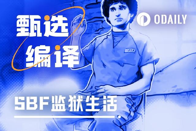 SBF的监狱生活：不忘交易员初心，以“大米”进行交易套利（tpad货币资讯）