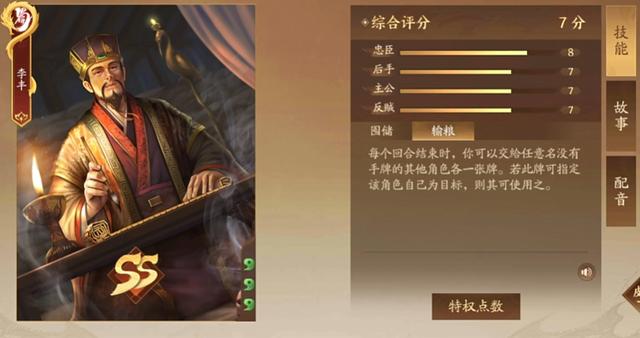 《三国杀》人物介绍，大富翁银行，独立女性玩物，局外粮官李丰（李丰）
