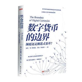 《数字货币的边界》：全球范围内数字货币竞争刚刚开始（cny货币资讯）