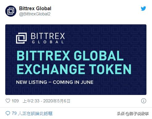 无惧酸言势要赢回用户信心Bittrex Global迟来的平台币6 月上线（bitt货币资讯）