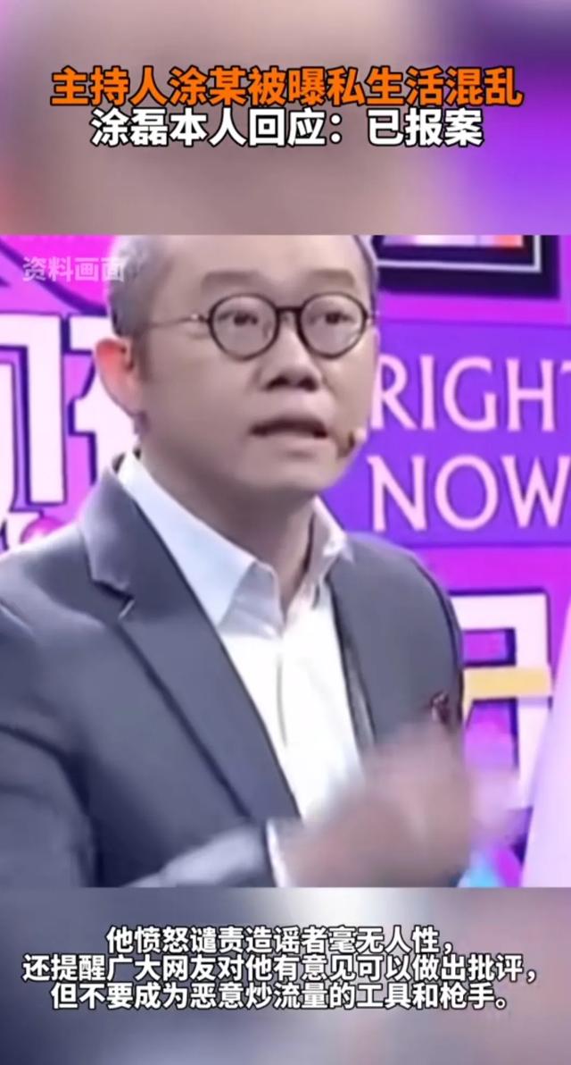 闹大了，近日有博主曝光知名主持人徐磊私生活混乱（徐磊）